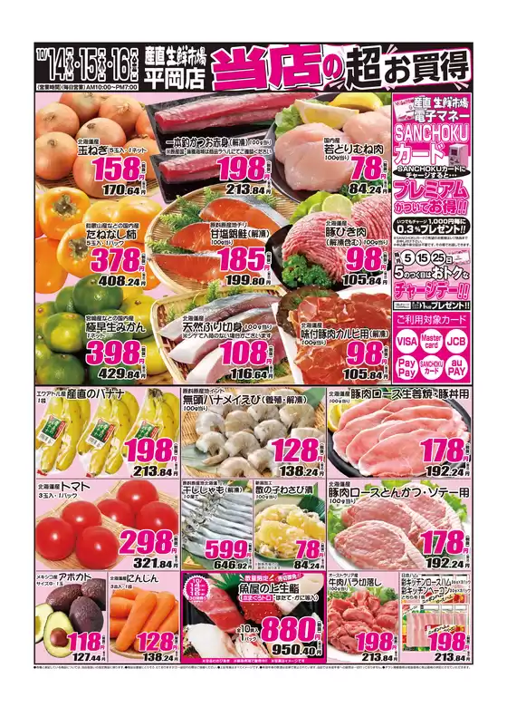 佐倉市での産直生鮮市場のカタログ | 倹約家のためのトップオファー | 2026-10-14T00:00:00.000Z - 2026-10-16T00:00:00.000Z