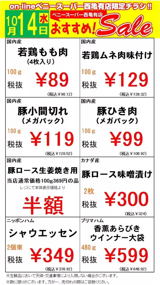 佐倉市でのベニースーパーのカタログ | ベニースーパー チラシ | 2026-10-14T00:00:00.000Z - 2026-10-14T00:00:00.000Z