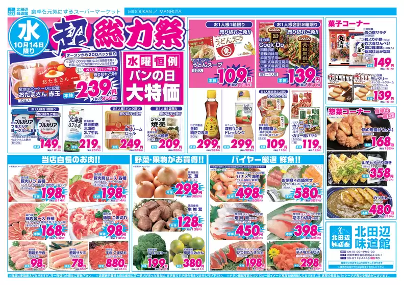 白山市での三杉屋のカタログ | 割引とプロモーション | 2026-10-14T00:00:00.000Z - 2026-10-14T00:00:00.000Z