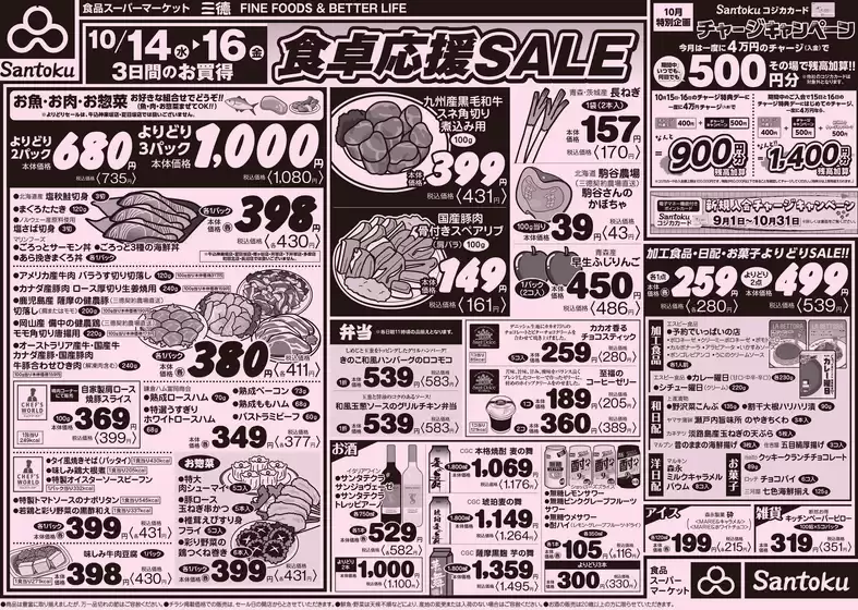 白山市での三徳のカタログ | 水曜恒例　大青果市 | 2026-10-13T00:00:00.000Z - 2026-10-16T00:00:00.000Z