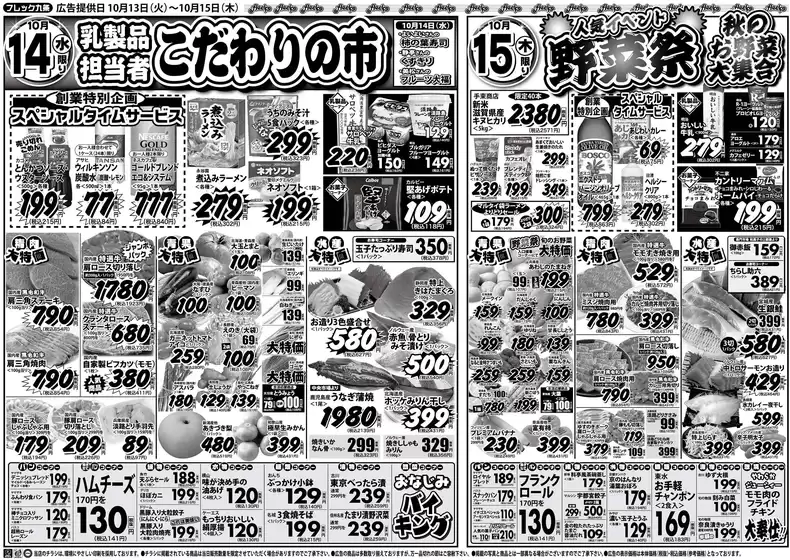 白山市でのフレック九条のカタログ | 乳製品担当者こだわりの市 | 2026-10-14T00:00:00.000Z - 2026-10-15T00:00:00.000Z