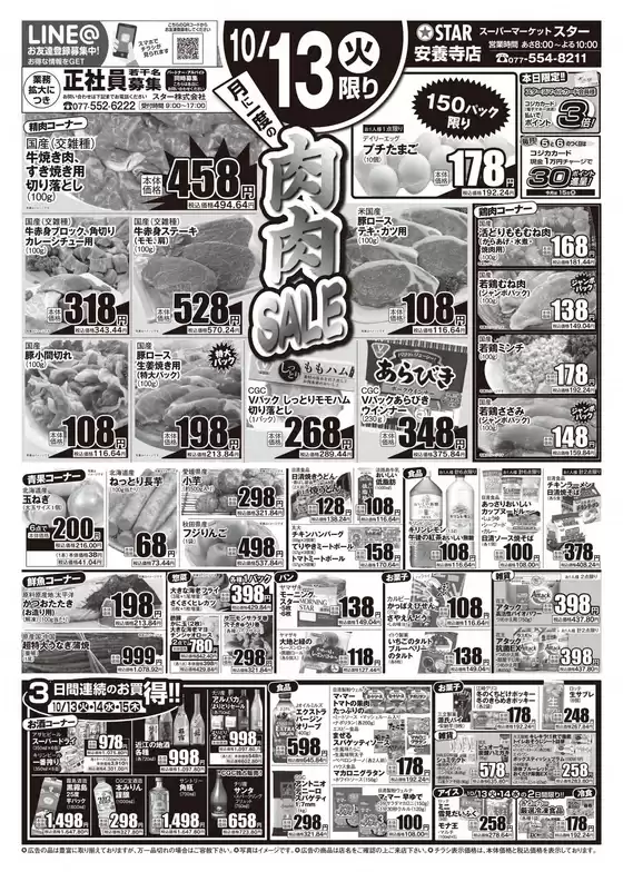 白山市でのスターのカタログ | 魅力的なオファーを発見する | 2026-10-13T00:00:00.000Z - 2026-10-15T00:00:00.000Z
