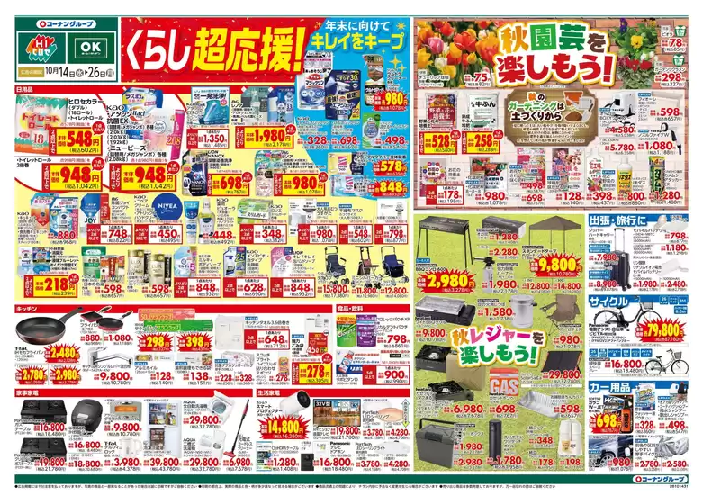 スーパーコンボのカタログ | スーパーコンボ チラシ | 2026-10-14T00:00:00.000Z - 2026-10-26T00:00:00.000Z