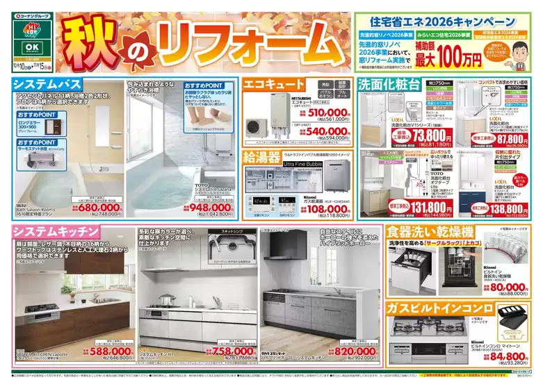 スーパーコンボのカタログ | 現在の取引とオファー | 2026-10-10T00:00:00.000Z - 2026-11-15T00:00:00.000Z