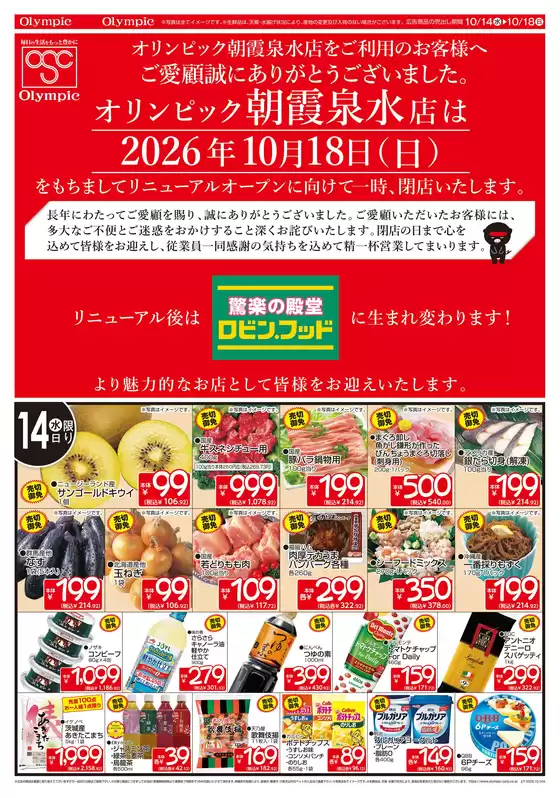 オリンピックのカタログ | あなたのための特別オファー | 2026-10-14T00:00:00.000Z - 2026-10-18T00:00:00.000Z
