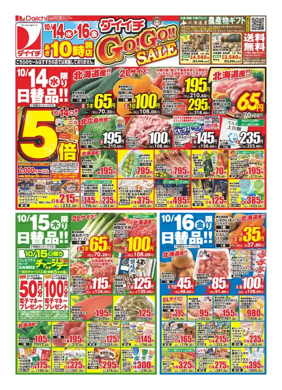 ダイイチのカタログ | 発見するための新しいオファー | 2026-10-14T00:00:00.000Z - 2026-10-16T00:00:00.000Z