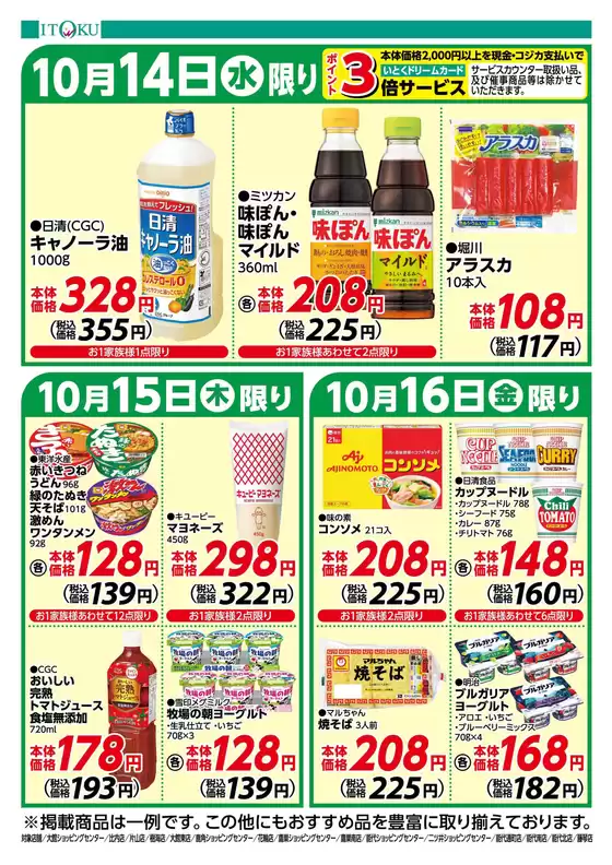 伊徳のカタログ | 排他的な取引と掘り出し物 | 2026-10-14T00:00:00.000Z - 2026-10-16T00:00:00.000Z