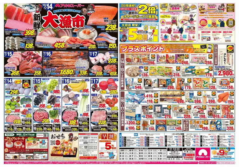 藤岡市でのアオキスーパーのカタログ | 排他的な取引と掘り出し物 | 2026-10-14T00:00:00.000Z - 2026-10-17T00:00:00.000Z