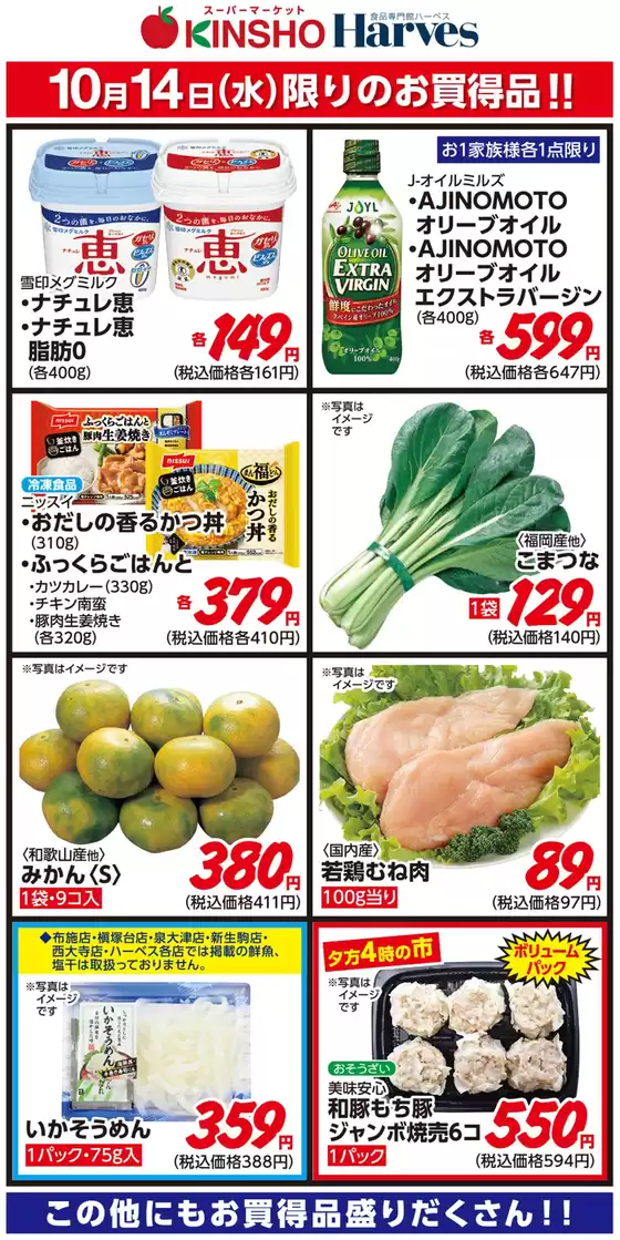藤岡市でのハーベスのカタログ | 10/14限りのお買得品！ | 2026-10-13T00:00:00.000Z - 2026-10-14T00:00:00.000Z
