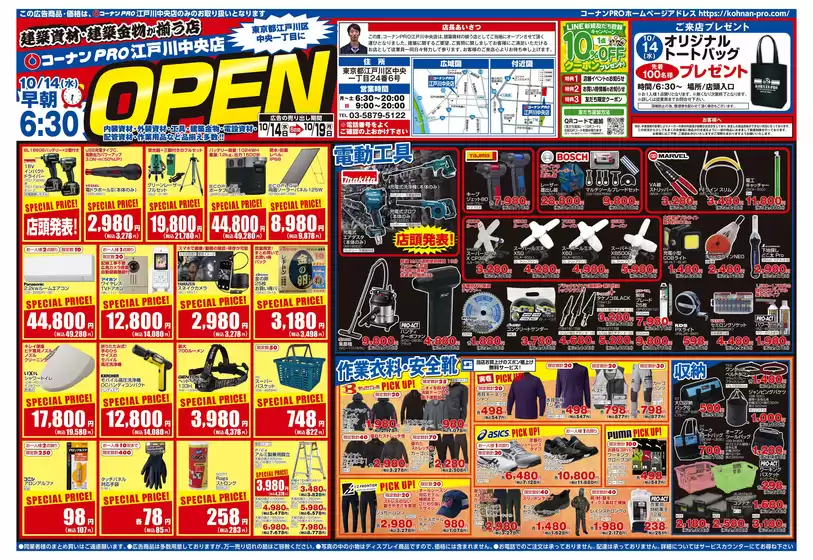 コーナンのカタログ | 現在の取引とオファー | 2026-10-13T00:00:00.000Z - 2026-10-19T00:00:00.000Z