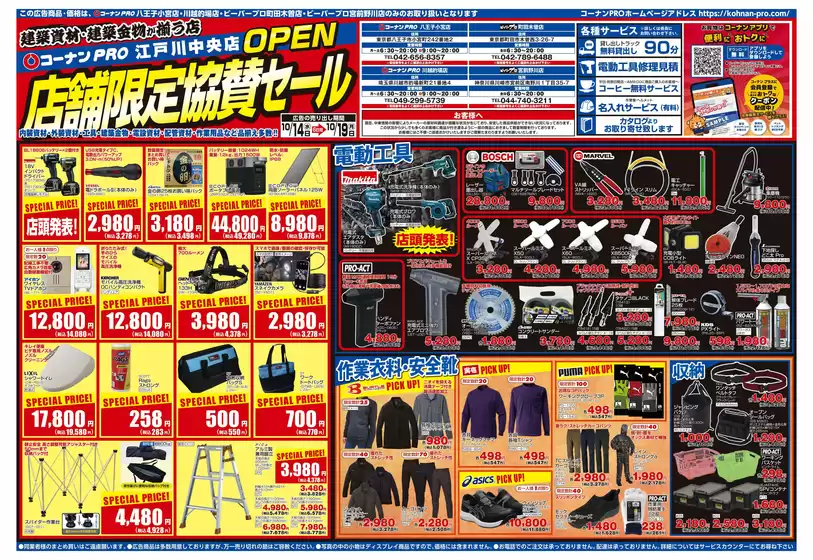 コーナンのカタログ | あなたのための私たちの最高の取引 | 2026-10-13T00:00:00.000Z - 2026-10-19T00:00:00.000Z