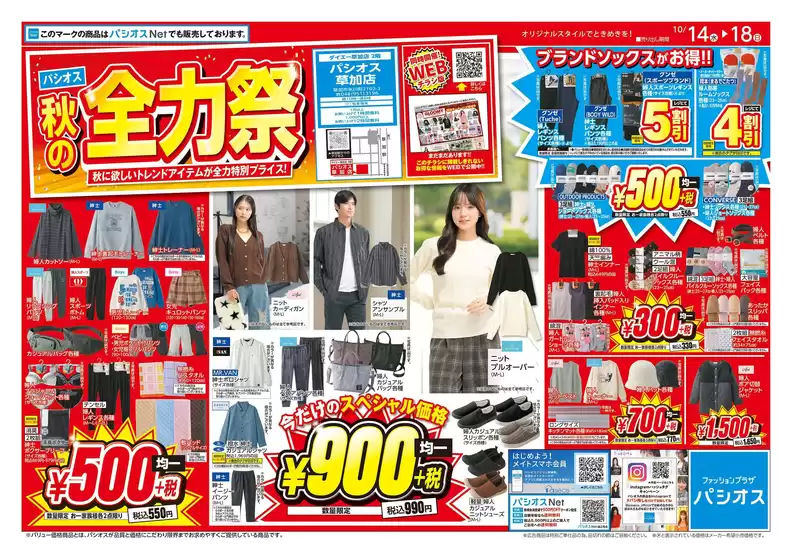 倉吉市でのパシオスのカタログ | あなたのための特別オファー | 2026-10-14T00:00:00.000Z - 2026-10-18T00:00:00.000Z