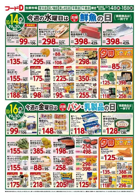 藤岡市でのフードDのカタログ | あなたのための私たちの最高の取引 | 2026-10-13T00:00:00.000Z - 2026-10-16T00:00:00.000Z