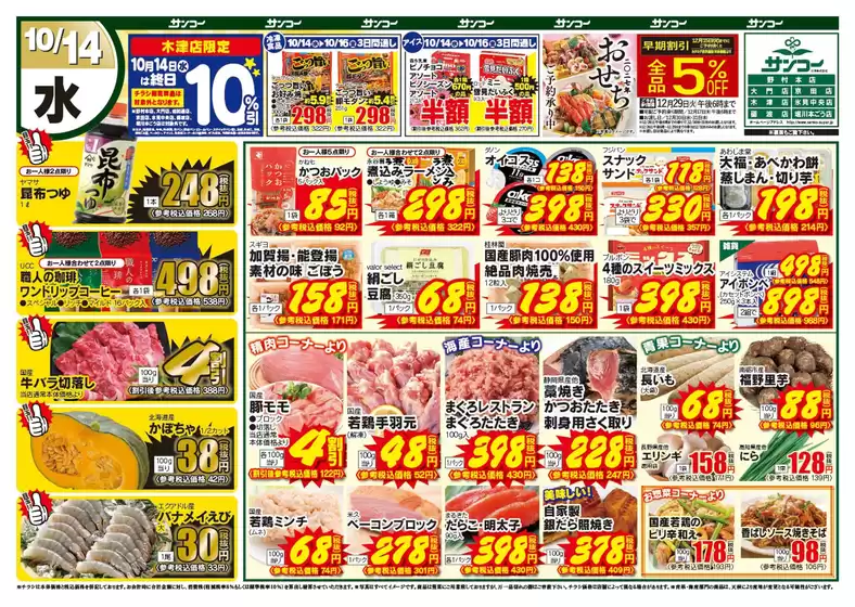 藤岡市でのサンコーのカタログ | サンコー チラシ | 2026-10-14T00:00:00.000Z - 2026-10-16T00:00:00.000Z