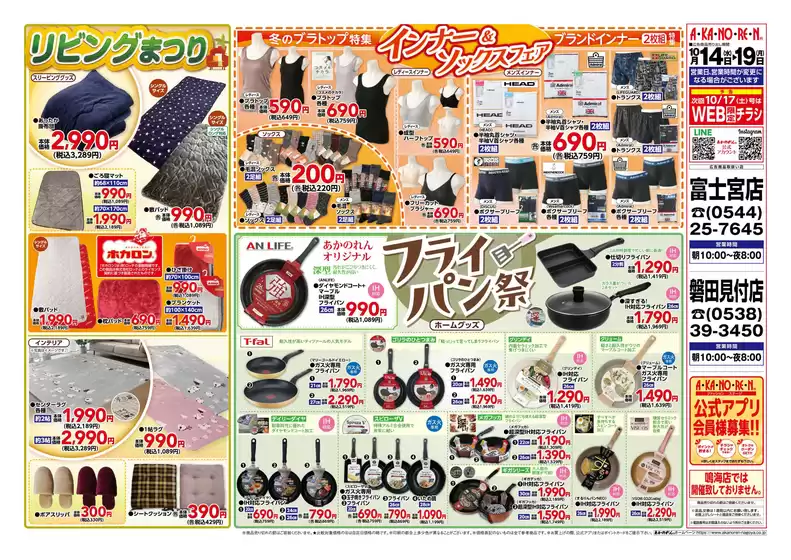 あかのれんのカタログ | すべての掘り出し物ハンターのためのトップオファー | 2026-10-14T00:00:00.000Z - 2026-10-19T00:00:00.000Z