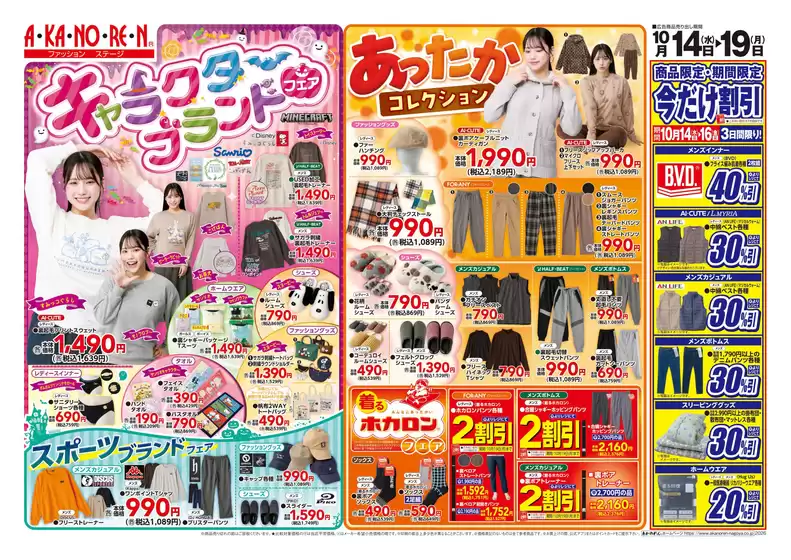あかのれんのカタログ | 掘り出し物ハンターのための素晴らしいオファー | 2026-10-14T00:00:00.000Z - 2026-10-19T00:00:00.000Z