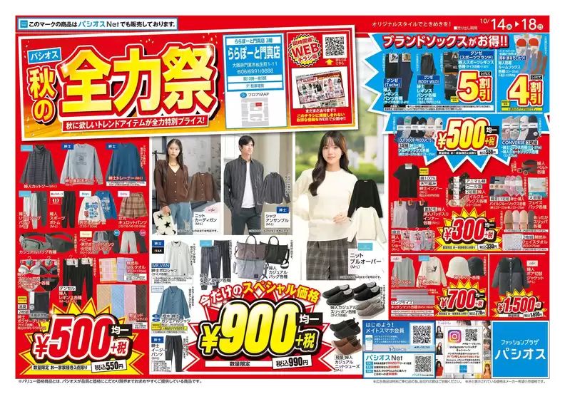 パシオスのカタログ | 選ばれた製品の素晴らしい割引 | 2026-10-14T00:00:00.000Z - 2026-10-18T00:00:00.000Z