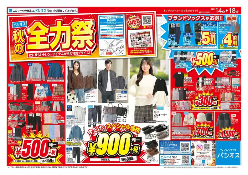 パシオスのカタログ | あなたのための私たちの最高のオファー | 2026-10-14T00:00:00.000Z - 2026-10-18T00:00:00.000Z