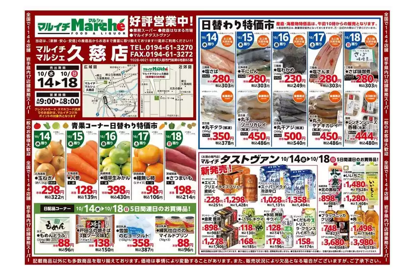 マルイチのカタログ | 豊富なオファーの選択 | 2026-10-14T00:00:00.000Z - 2026-10-18T00:00:00.000Z