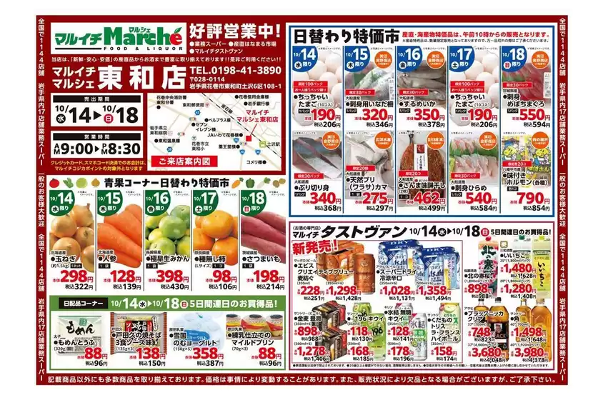 マルイチのカタログ | 青果コーナー日替わり特価市ほか | 2026-10-14T00:00:00.000Z - 2026-10-18T00:00:00.000Z