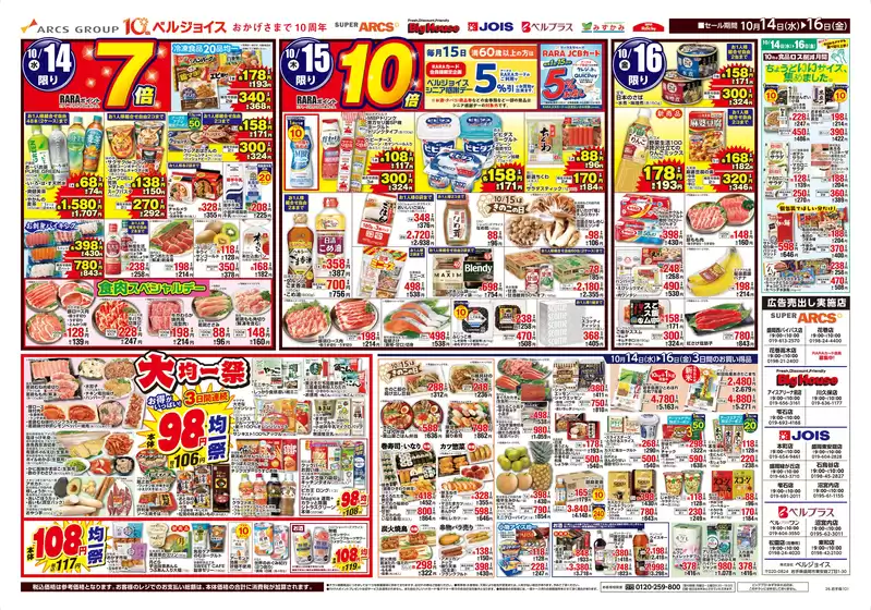 下松市でのビッグハウスのカタログ | ビッグハウス チラシ | 2026-10-13T00:00:00.000Z - 2026-10-16T00:00:00.000Z