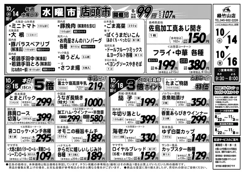 下松市でのエーコープ関東のカタログ | 発見するための新しいオファー | 2026-10-14T00:00:00.000Z - 2026-10-16T00:00:00.000Z