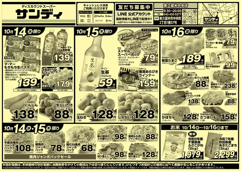 横浜市でのサンディのカタログ | すべてのお客様のための素晴らしいオファー | 2026-10-14T00:00:00.000Z - 2026-10-16T00:00:00.000Z