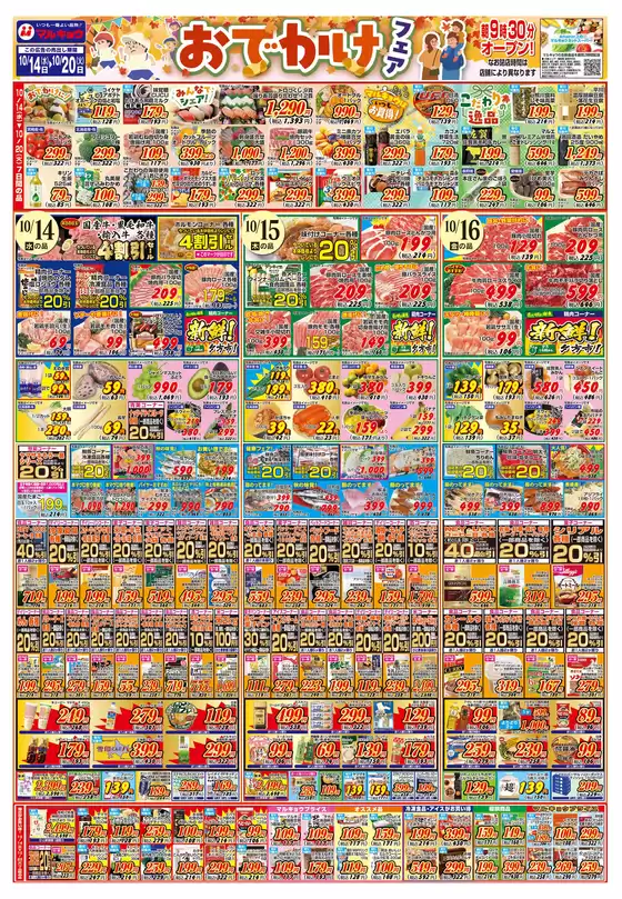 横浜市でのマルキョウのカタログ | マルキョウ チラシ | 2026-10-13T00:00:00.000Z - 2026-10-20T00:00:00.000Z