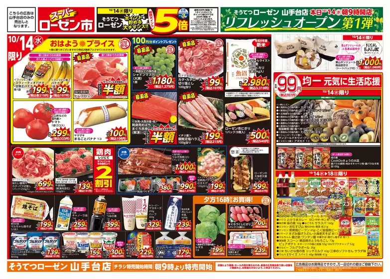 相鉄ローゼンのカタログ | すべてのお客様のためのトップディール | 2026-10-13T00:00:00.000Z - 2026-10-18T00:00:00.000Z