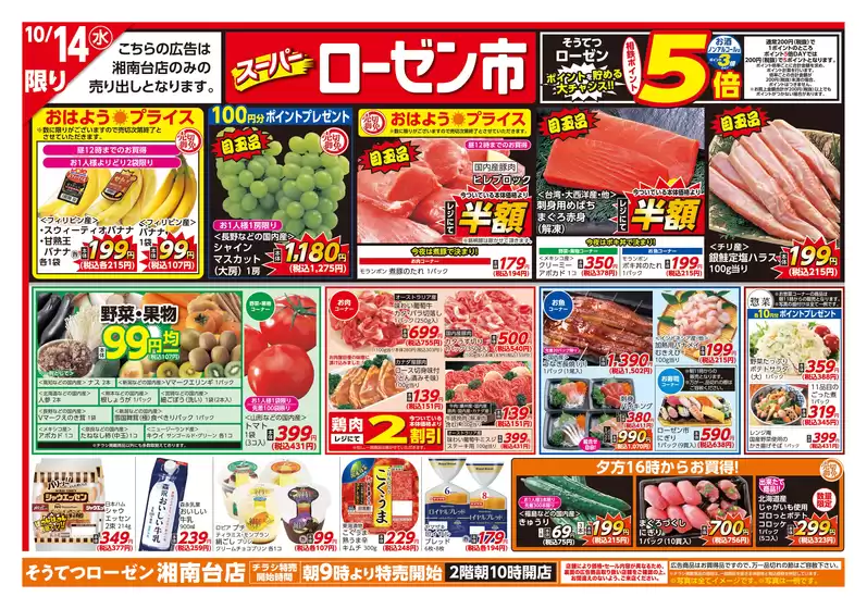 相鉄ローゼンのカタログ | 割引とプロモーション | 2026-10-13T00:00:00.000Z - 2026-10-16T00:00:00.000Z