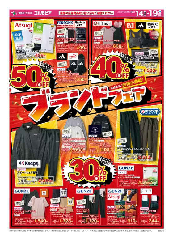 サミットのカタログ | 10月14日(水)-10月19日(月)号 | 2026-10-13T00:00:00.000Z - 2026-10-19T00:00:00.000Z