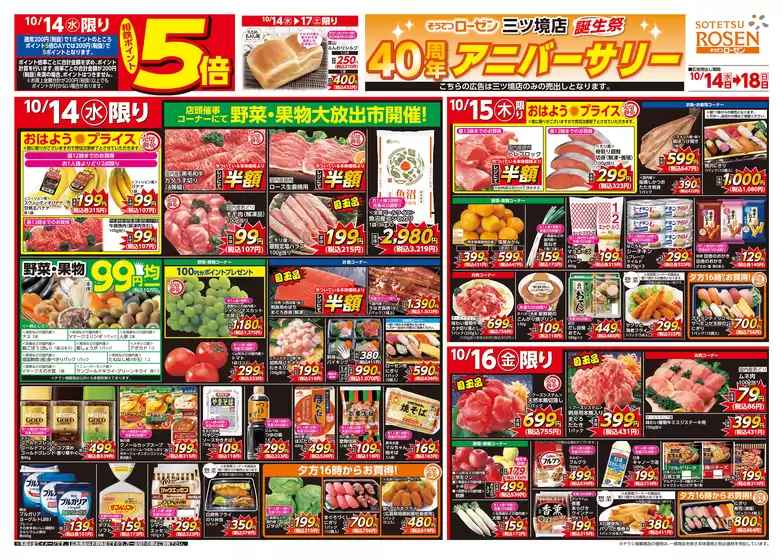 相鉄ローゼンのカタログ | 私たちの最高の掘り出し物 | 2026-10-13T00:00:00.000Z - 2026-10-18T00:00:00.000Z