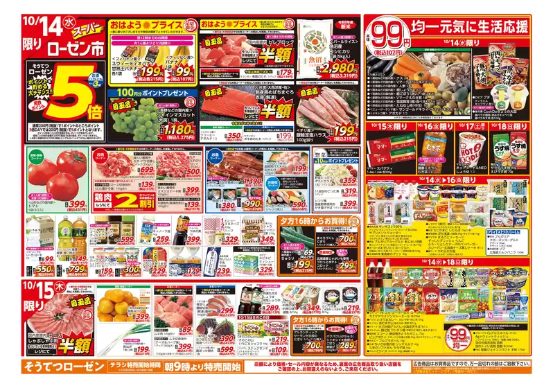 相鉄ローゼンのカタログ | あなたのための私たちの最高の取引 | 2026-10-13T00:00:00.000Z - 2026-10-18T00:00:00.000Z