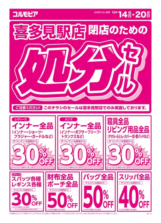 サミットのカタログ | 10月14日(水)-10月20日(火)号 | 2026-10-13T00:00:00.000Z - 2026-10-20T00:00:00.000Z