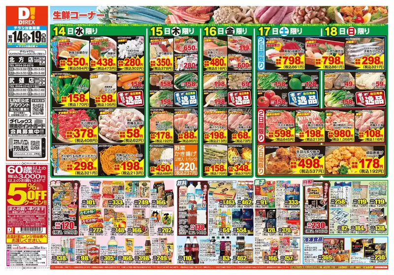 波佐見町でのダイレックスのカタログ | あなたのための私たちの最高のオファー | 2026-10-14T00:00:00.000Z - 2026-10-31T00:00:00.000Z