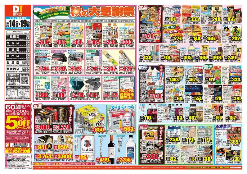 板野郡でのダイレックスのカタログ | 現在の特別プロモーション | 2026-10-14T00:00:00.000Z - 2026-10-19T00:00:00.000Z