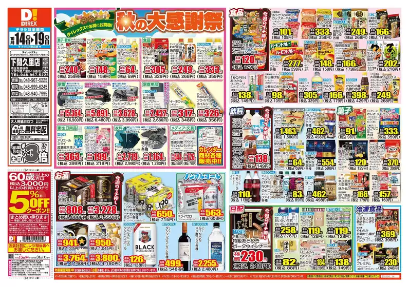 上尾市でのダイレックスのカタログ | 掘り出し物ハンターのためのオファー | 2026-10-14T00:00:00.000Z - 2026-10-19T00:00:00.000Z