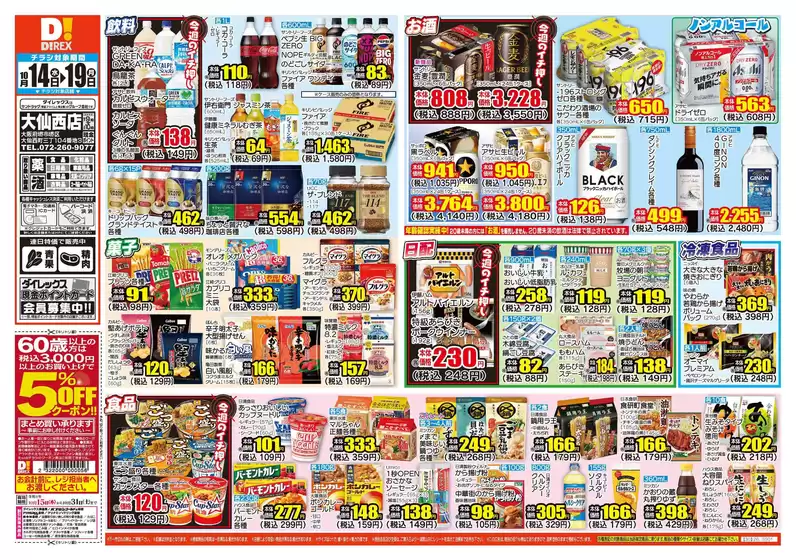 泉佐野市でのダイレックスのカタログ | 現在の取引とオファー | 2026-10-14T00:00:00.000Z - 2026-10-19T00:00:00.000Z