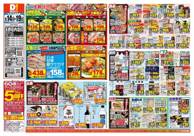 岡山市でのダイレックスのカタログ | 排他的な掘り出し物 | 2026-10-14T00:00:00.000Z - 2026-10-19T00:00:00.000Z
