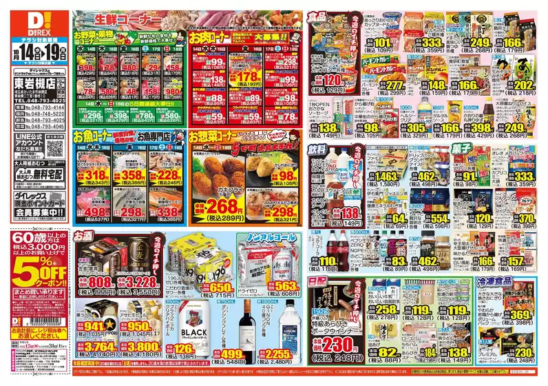 上尾市でのダイレックスのカタログ | すべてのお客様のための素晴らしいオファー | 2026-10-14T00:00:00.000Z - 2026-10-19T00:00:00.000Z