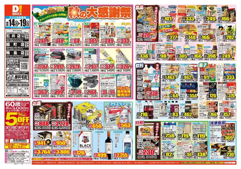 板野郡でのダイレックスのカタログ | トップディールと割引 | 2026-10-14T00:00:00.000Z - 2026-10-19T00:00:00.000Z