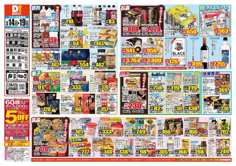 岡山市でのダイレックスのカタログ | 倹約家のためのトップオファー | 2026-10-14T00:00:00.000Z - 2026-10-28T00:00:00.000Z