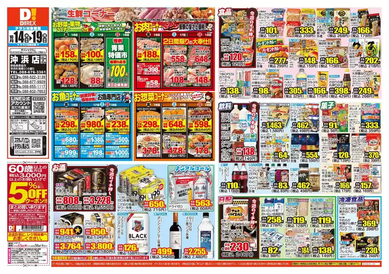 板野郡でのダイレックスのカタログ | すべての人のための魅力的な特別オファー | 2026-10-14T00:00:00.000Z - 2026-10-28T00:00:00.000Z