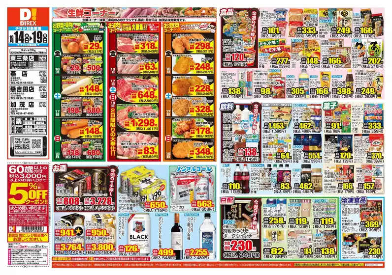 燕市でのダイレックスのカタログ | 発見するための新しいオファー | 2026-10-14T00:00:00.000Z - 2026-10-28T00:00:00.000Z