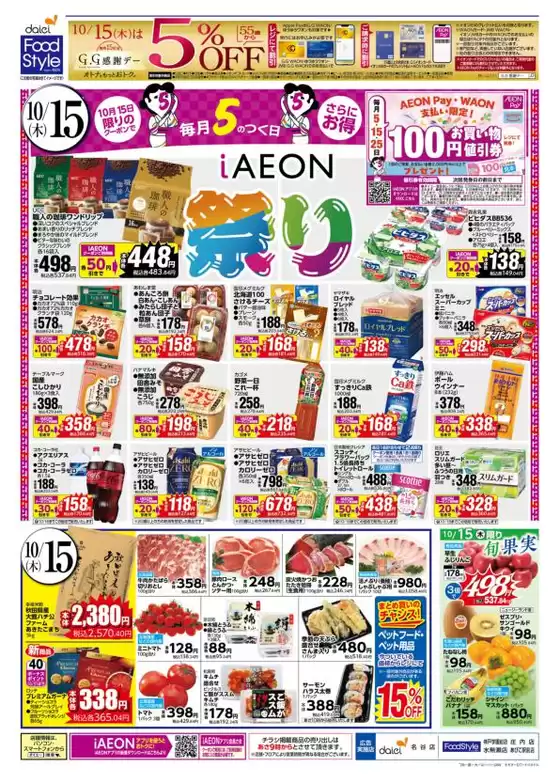 四国中央市でのダイエーのカタログ | 排他的な取引と掘り出し物 | 2026-10-15T00:00:00.000Z - 2026-10-15T00:00:00.000Z