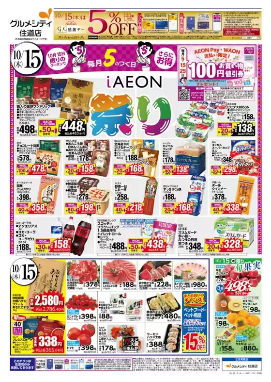 四国中央市でのダイエーのカタログ | すべてのお客様のための素晴らしいオファー | 2026-10-15T00:00:00.000Z - 2026-10-15T00:00:00.000Z