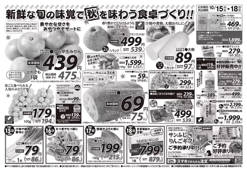 四国中央市でのツルヤのカタログ | 掘り出し物ハンターのためのオファー | 2026-10-15T00:00:00.000Z - 2026-10-18T00:00:00.000Z