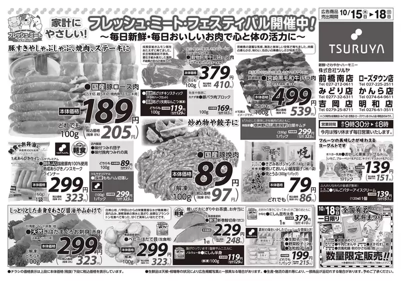 四国中央市でのツルヤのカタログ | あなたのための私たちの最高の取引 | 2026-10-15T00:00:00.000Z - 2026-10-18T00:00:00.000Z