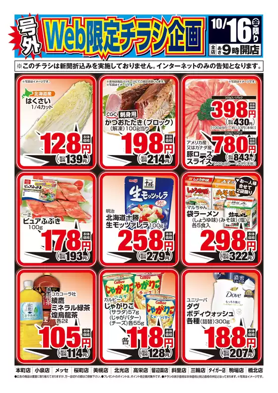 四国中央市でのアークスのカタログ | 道東アークス1016号WEB | 2026-10-15T00:00:00.000Z - 2026-10-16T00:00:00.000Z