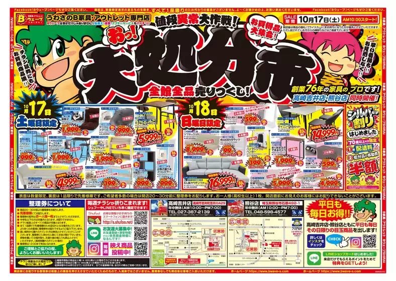 BウェーブSHIRAIのカタログ | BウェーブSHIRAI 最新チラシ | 2026-10-17T00:00:00.000Z - 2026-10-18T00:00:00.000Z